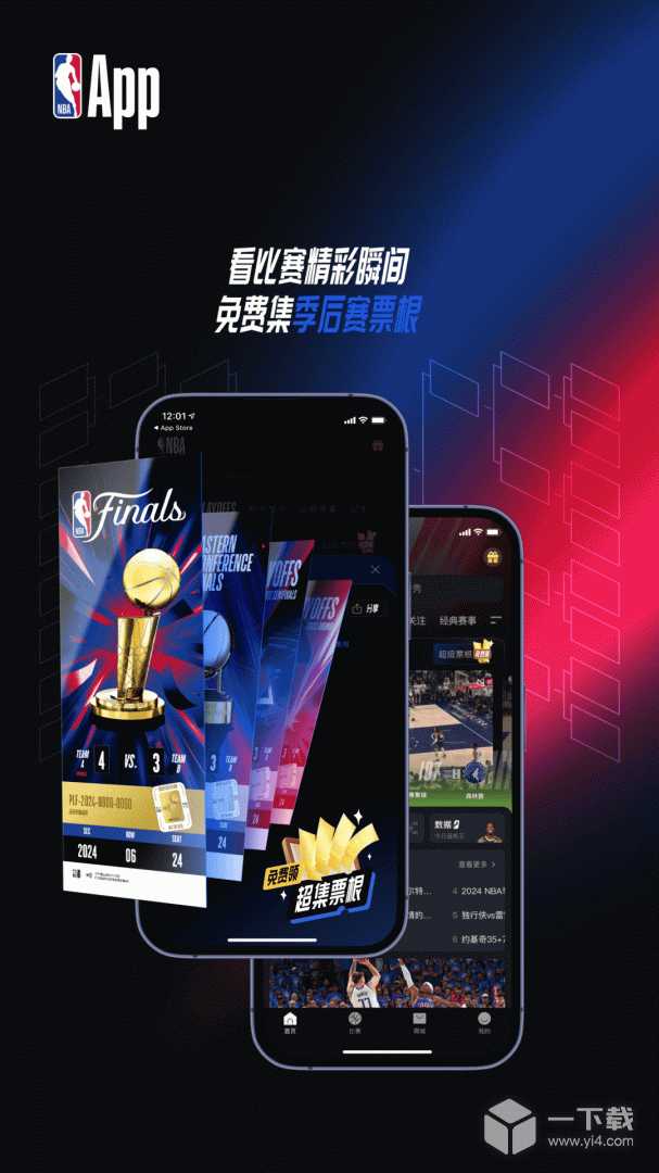 NBA v7.19.4最新版下载