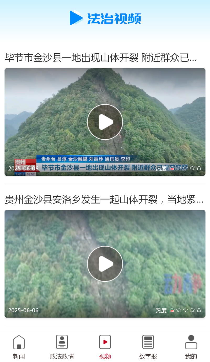 法治贵州app v2.1.7