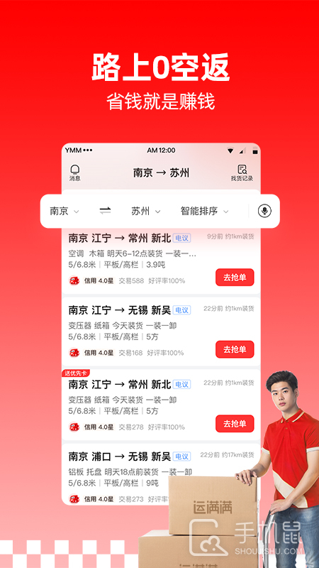 运满满司机 v8.92.10.0