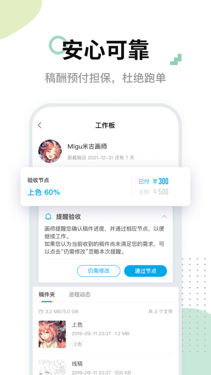 米画师APP 1