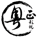 粤正影视app安卓手机版