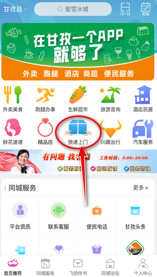 玩转甘孜