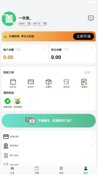 一收盖官方版 v1.0.4