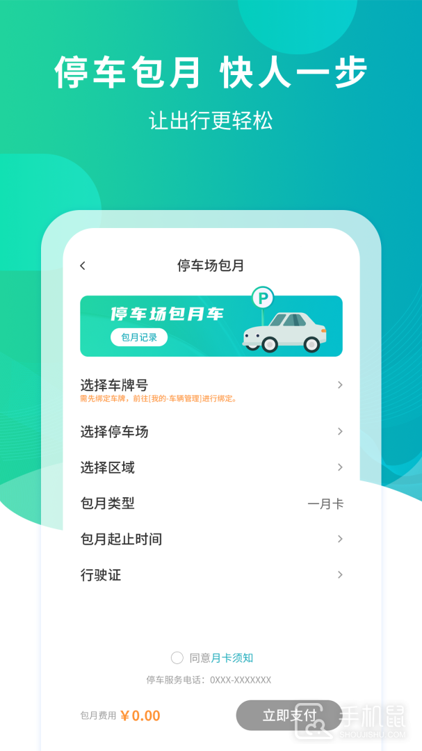 武汉停车 v4.2.1