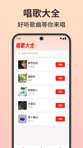 免费唱吧K歌大全手机版下载图片1