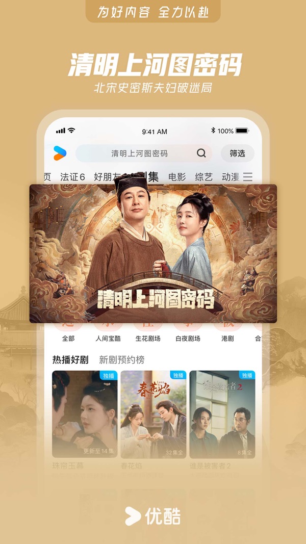 优酷视频免费下载截图