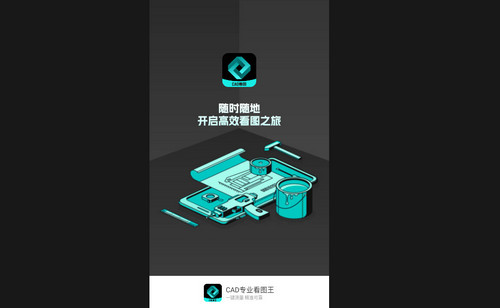 CAD專業看圖王最新手機版