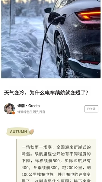 蜂潮智行app图片4