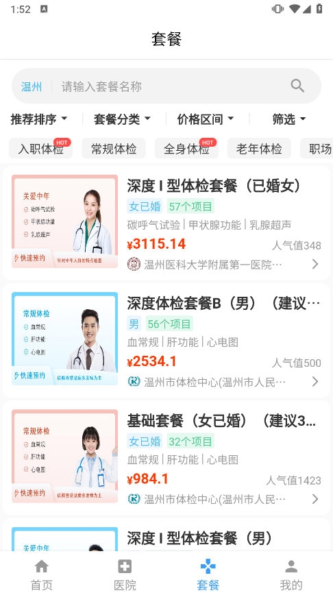 中康体检APP截图3
