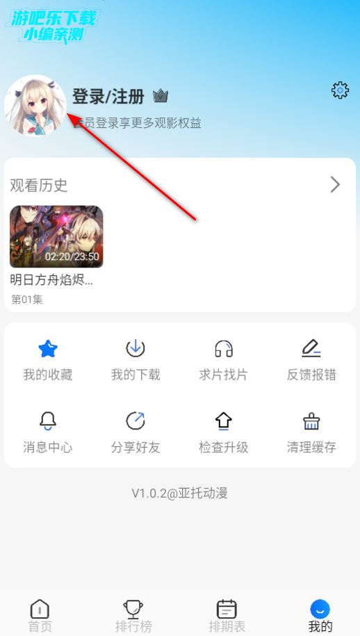 亚托动漫纯净版