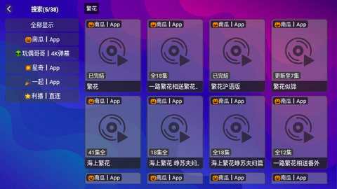 云聚鹰BOX电视盒子版
