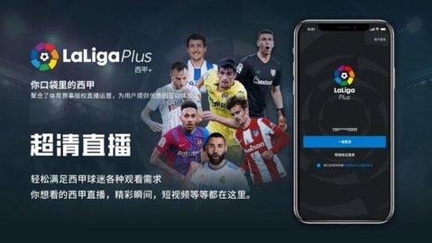 西甲+体育直播APP官方版