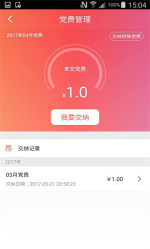 复兴壹号交党费app官方版使用教程4
