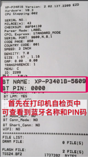 芯烨打印机怎么连接打印机1