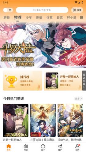 漫天星漫画正版