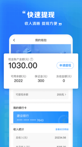 闪送员 v8.8.3下载