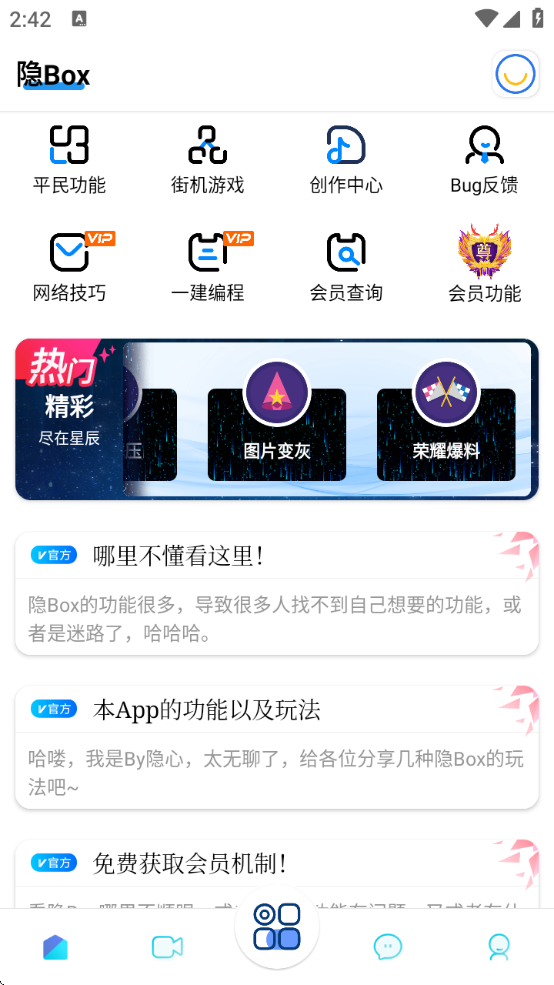 隐box工具箱下载安卓版