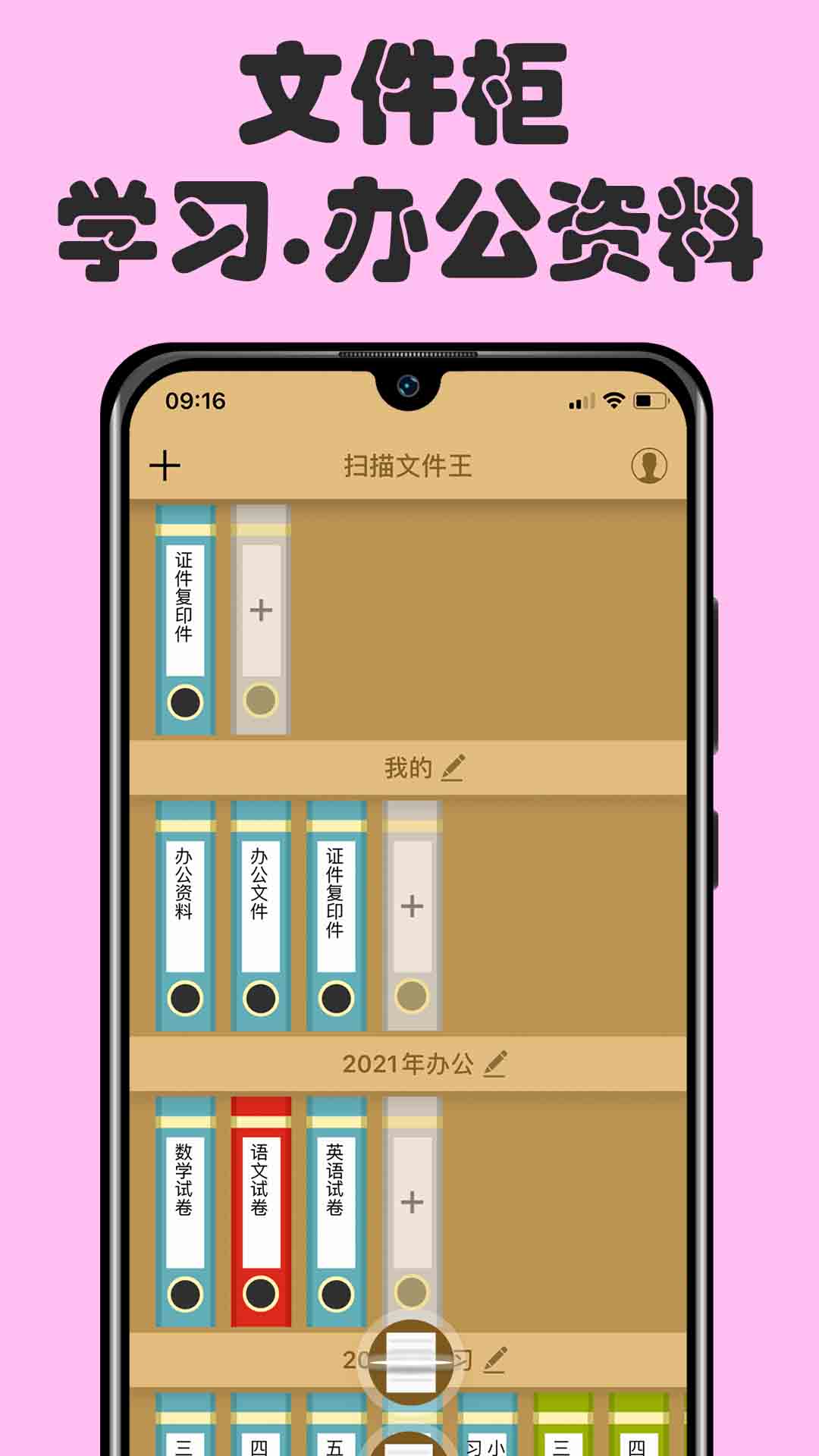 扫描文件王 2