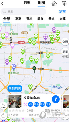 窝友自驾APP下载