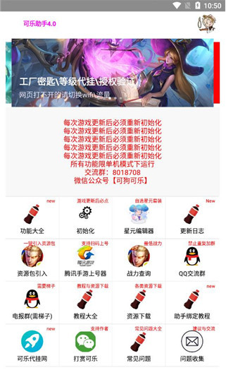 可乐助手免root框架