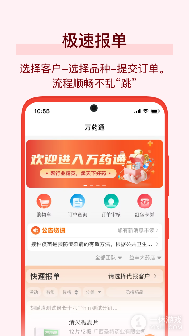 万药通截图1