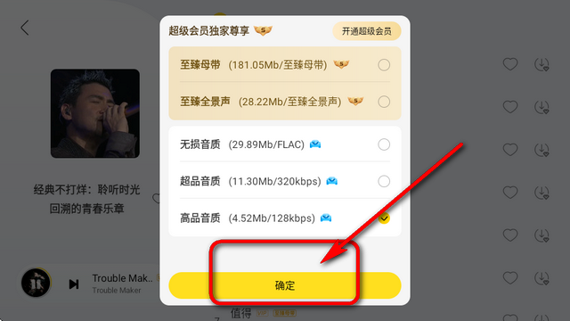 酷我音乐车机版共存版