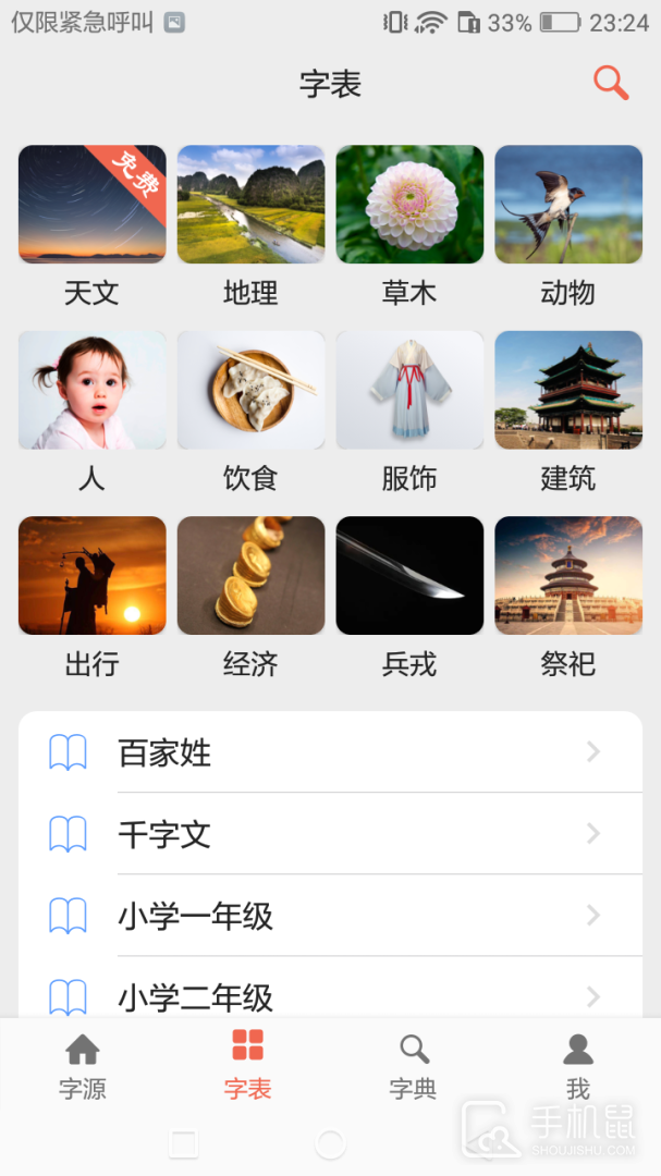 字源 v3.4