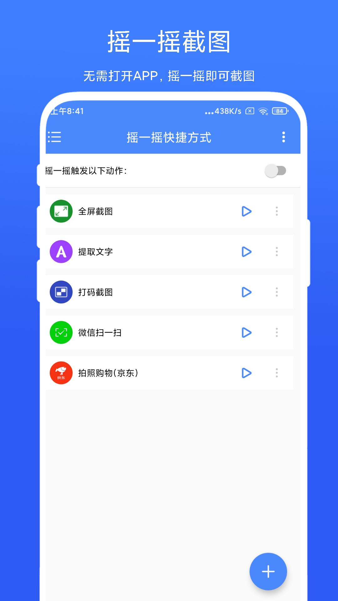 摇一摇快捷方式app v1.0.5