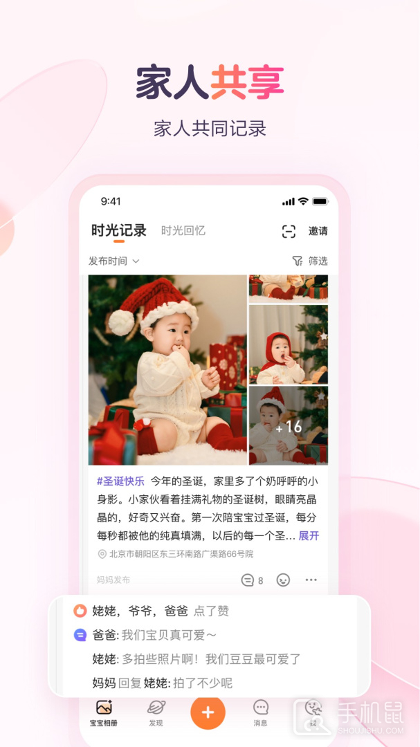 宝宝树小时光 v9.79.1