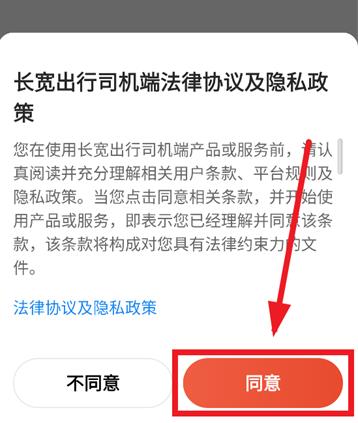 长宽出行司机端最新版