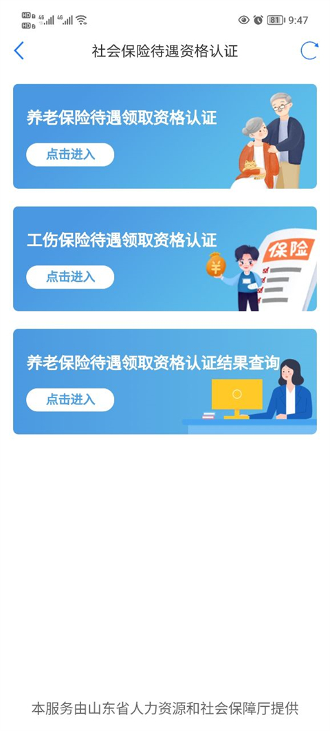 养老资格怎么认证截图6