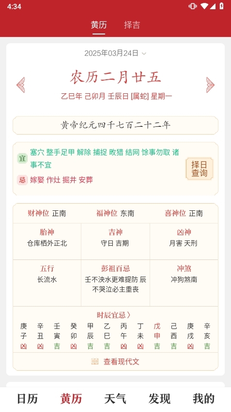 时光万年历