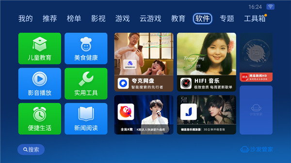 沙发管家比亚迪专用版 v4.9.53