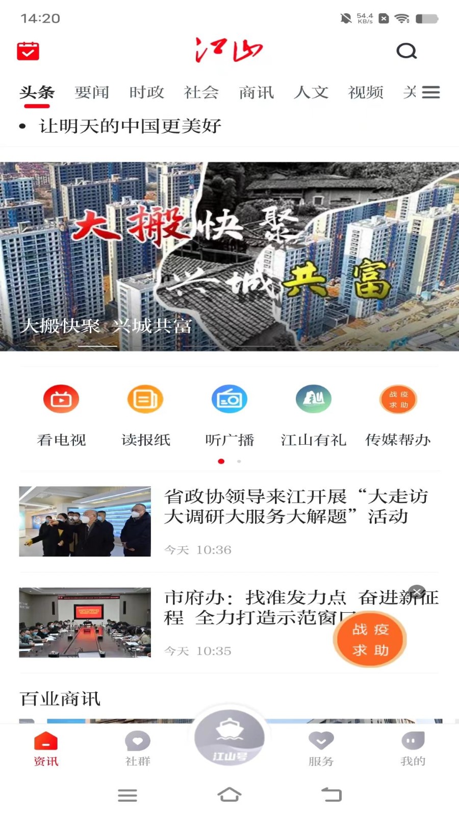 多娇江山 v1.0.14安卓版下载