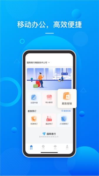 国网易行图片2