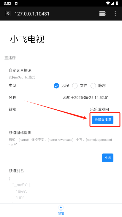 添加直播源方法截图4