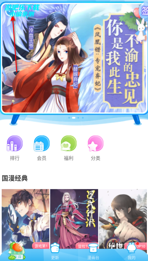 漫画台免费漫画平台