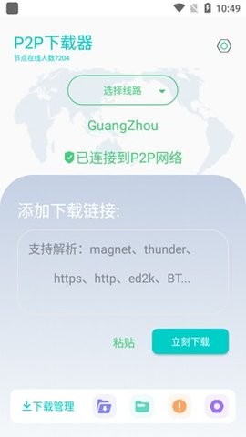 p2p下载器安卓版 v1.3.0