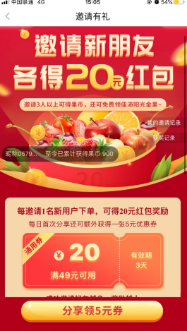 百果园怎么用软件领券步骤3