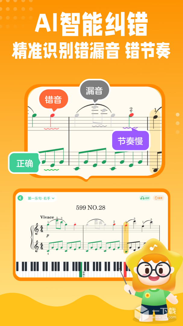 小星星AI陪練截圖1