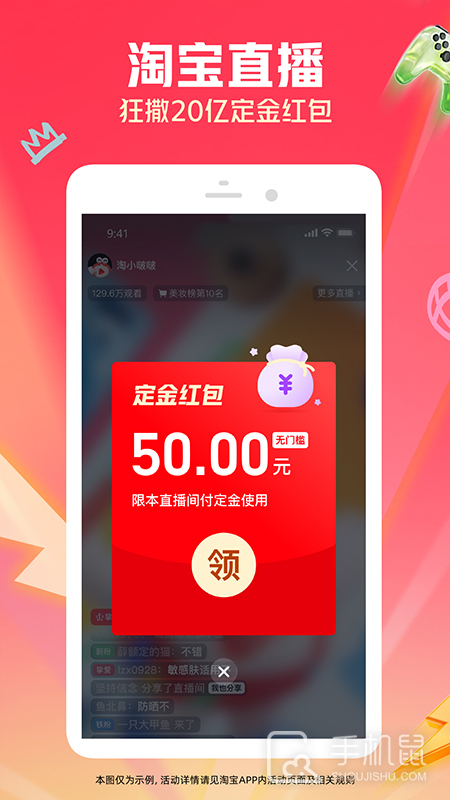 淘宝 v10.48.30
