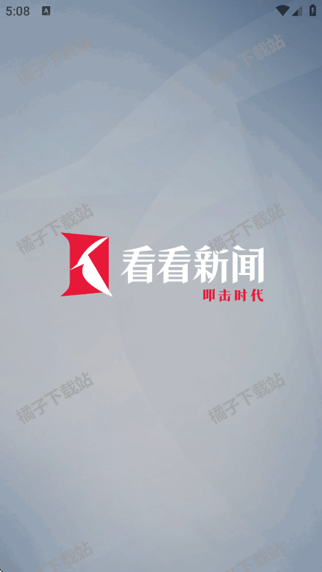 看看新闻app下载安装安卓版