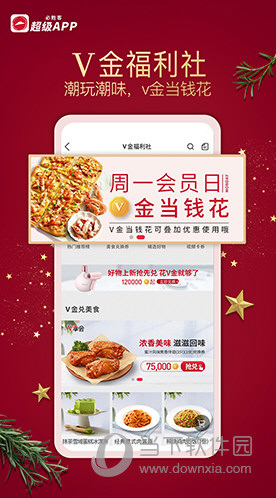 必胜客APP下载