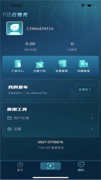 云宿充最新版 v1.2.2