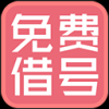借号大师  V1.4.0下载