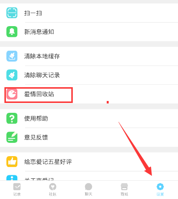 恋爱记