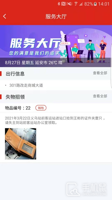 延安公交 v1.2.9