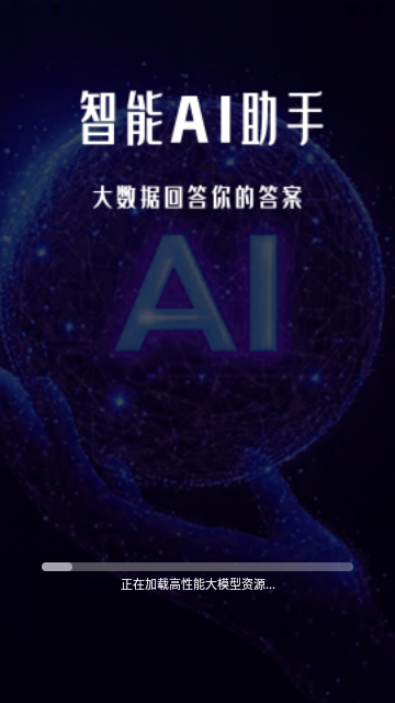 DeepFind搜問 V1.0.1安卓版截圖1