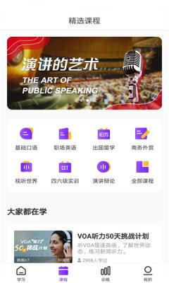 utalk听力训练软件图片2