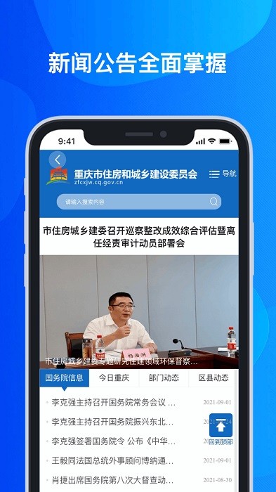 云上住建app v1.1